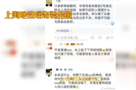 上海地铁现奇装异服视频封面