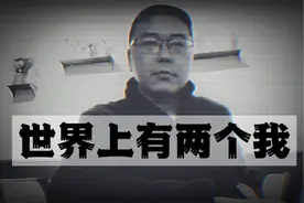 世界上有两个我视频封面