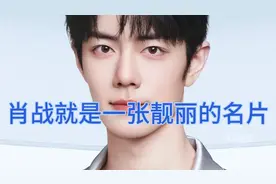 肖战被众多泰国明星视为偶像，肖战开启华流巨星的巨大影响力视频封面
