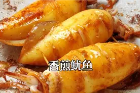 香煎鱿鱼，外焦里嫩。鱿鱼包虾仁的做法真的太好吃了👍视频封面
