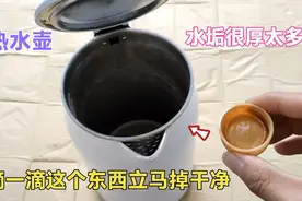不管热水壶水垢多厚，滴一滴这个东西，水垢立马掉下来，简单实用视频封面