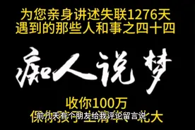 把孩子交给我们，保证让他上清华北大，只需要100万，真有人信！视频封面