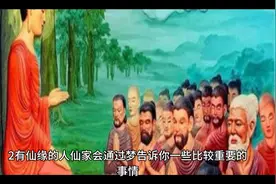 带仙缘的梦境解析 有仙缘的前兆