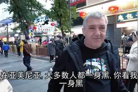 亚美尼亚老丈人初次到重庆，满脸全是惊讶！黑涩会或再来中国视频封面