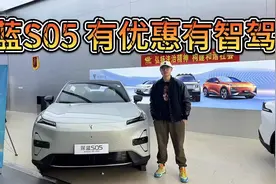 深蓝S05全系普及了华为智驾！它比元PLUS更值得买！