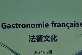 法餐文化(1)法国文化中心  主厨河马视频封面