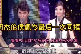 周杰伦侯佩岑最后一次同框，这时侯周杰伦最爱侯佩岑已经结婚！视频封面