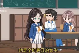 我的同桌其实是个大漂亮？！视频封面