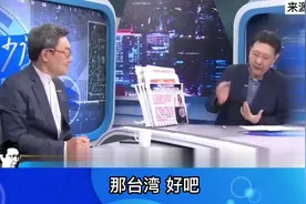 苏起：大陆连美国都不怕，更何况台军呢？视频封面