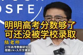 为什么明明分数足够了，但是却没有被录取的信息呢？ #2024高考视频封面