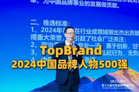 中国品牌人物500强榜单:董宇辉44名,孙颖莎43名，于东来名次意外视频封面