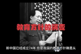 我国各个阶段的教育方针，你更喜欢哪个阶段的？视频封面
