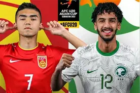 中国U20爆冷2-0战胜沙特，新疆巴郎子牛逼(全场比赛集锦)视频封面