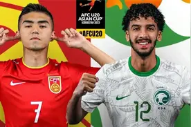 中国U20爆冷2-0战胜沙特，新疆巴郎子牛逼(全场比赛集锦)视频封面