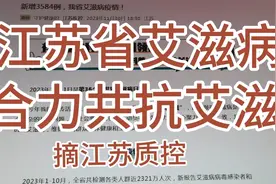 江苏艾滋病疫情严峻，新增感染1584例，感染最多第一苏州第二南京