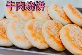 比早餐店好吃10倍的肉烧饼，其实做法超简单，皮酥馅香，真材实料视频封面