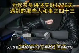 为什么人们都说:看守所和监狱是一所社会大学？现在告诉你……视频封面