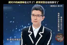 现实中的画像师也太牛了！ #机智过人第三季 #机智过人 #撒贝宁视频封面