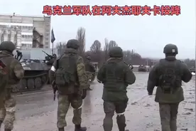 乌克兰军队在阿夫杰耶夫卡投降视频封面