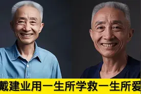 戴建业用一生所学救一生所爱：未经他人苦，莫劝他人善视频封面