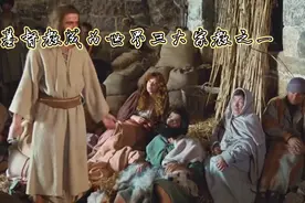 你知道耶稣为啥在世界有那么大的影响力的吗？