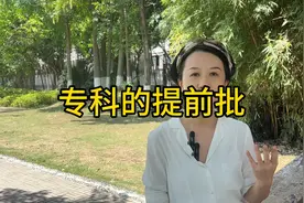 专科的提前批视频封面