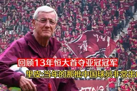 回顾13年恒大首夺亚冠冠军，当年的心情就像国足进世界杯一样激动视频封面
