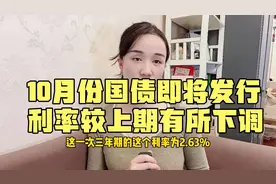 10月份国债即将发行，购买方法全解，利率较上期有所下调视频封面