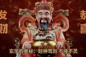财神爷驾到我接了，欢迎财神爷来我家，一顺百顺，大吉大利！视频封面