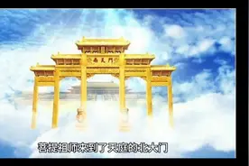 菩提祖师大闹天宫为自己的徒儿孙悟空讨公道视频封面
