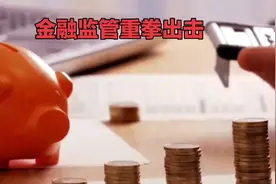 证监会出手！招商证券几十名从业人员因违法视频封面