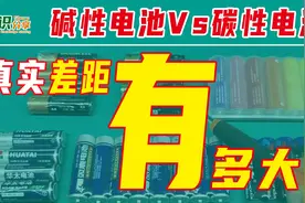 碱性电池和碳性电池的区别有多大？对比测评一下！视频封面