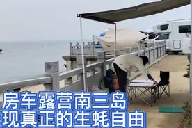 房车露营湛江南三岛赶海捡生蚝抓螃蟹蚝气万丈实现真正的生蚝自由视频封面