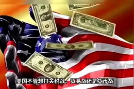 美元，输了？人民币大涨660点后，美元跌至104！资金或全球大搬家视频封面