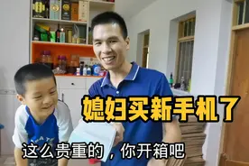 媳妇终于下狠心了，豪掷重金换新手机，婆婆听到价格都惊呆了视频封面