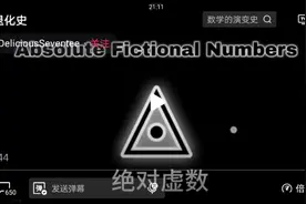 数学退化史，后面的你们就不要看就是了。视频封面
