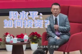 #投资指南# 段永平投资技巧，如何投资！#段永平#投资视频封面