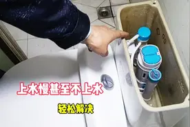 马桶上水慢甚至不上水？问题出在这里，一分钱不花修好视频封面