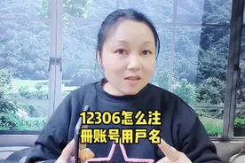 12306怎么注册账户用户名