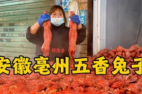 安徽亳州五香兔子，一锅煮150只，年前一天能卖1000只 #亳州美食视频封面