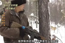15年前俄罗斯猎人冬季狩猎黑熊，他们的武器可以打一场战争视频封面