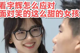 央视派这个女孩来，是有深意的吧，看把董宇辉给不好意思的视频封面