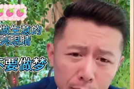 大冰老师给深陷套路的连麦者解惑：不是诈骗的骗天上不会掉馅饼。视频封面