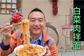 用简单的食材做一顿白菜肉拌面，吃起来香辣味美，面条筋道爽滑。视频封面