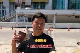 泰国免签入境签证快到期，不找中介自己到曼谷移民局再续签30天视频封面
