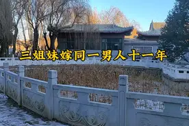 三姐妹嫁同一男人十一年视频封面