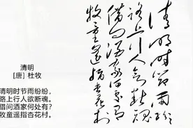 毛泽东主席书法之五十三（手书杜牧，清明）视频封面