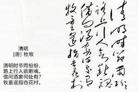 毛泽东主席书法之五十三（手书杜牧，清明）视频封面