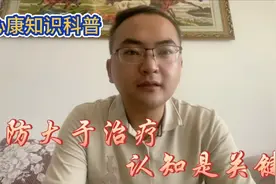 仁心康科普：预防大于治疗认知是关键，免疫力才是治愈疾病的根本视频封面