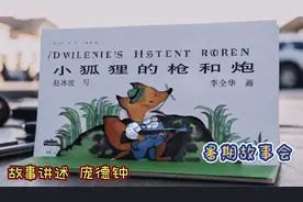 小狐狸喜欢恶作剧，动物们都不理睬它。小狐狸想出了一个好办法…视频封面
